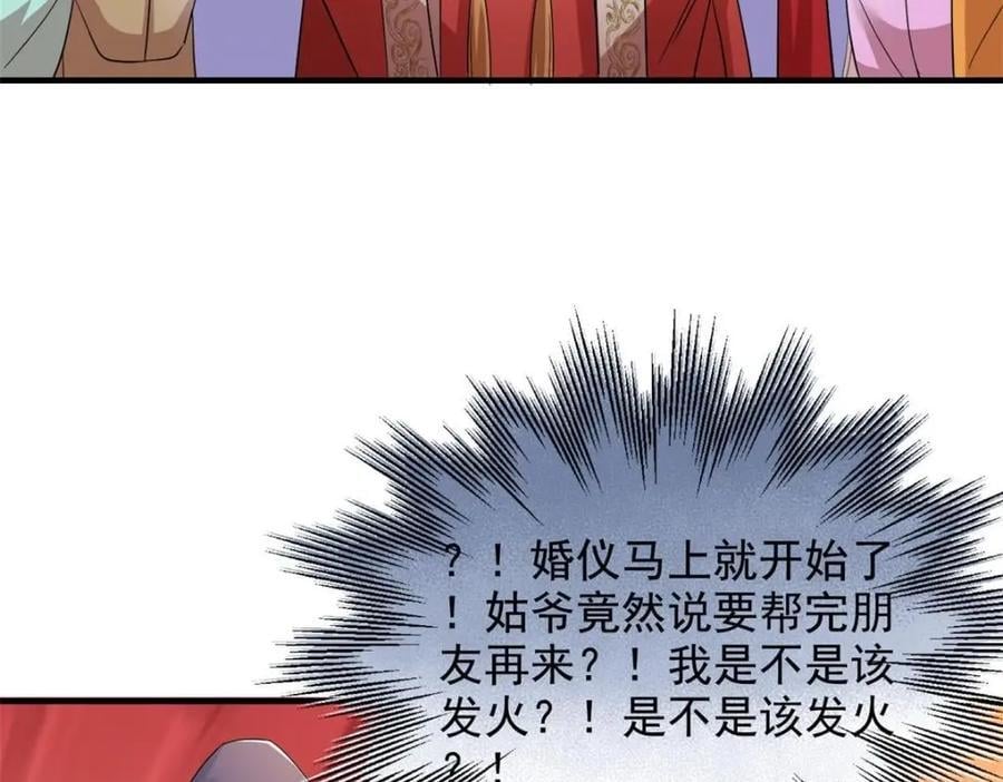 196 老张不在，婚礼一跑69