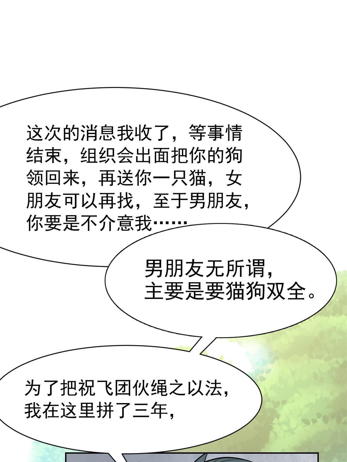 108 卧底只想，猫狗双全42