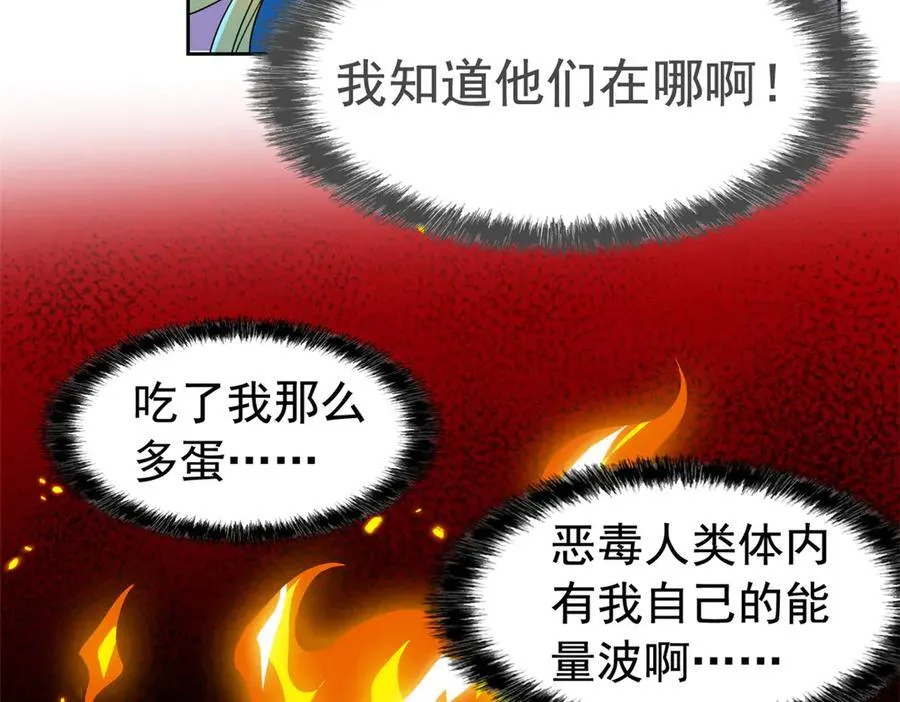 254 鸡什么鸡！我是凤凰！78