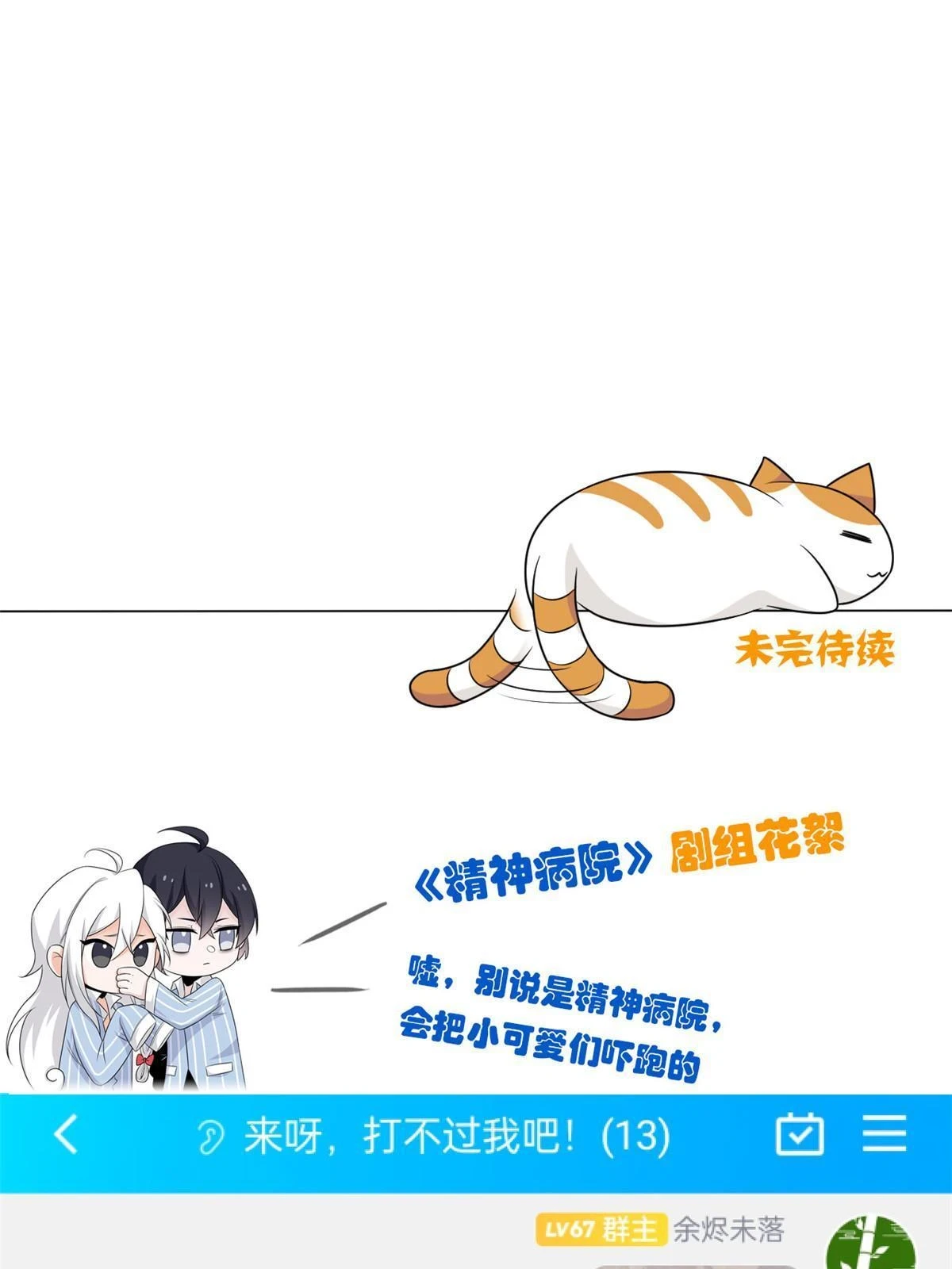 156 统被威胁，统不配活56
