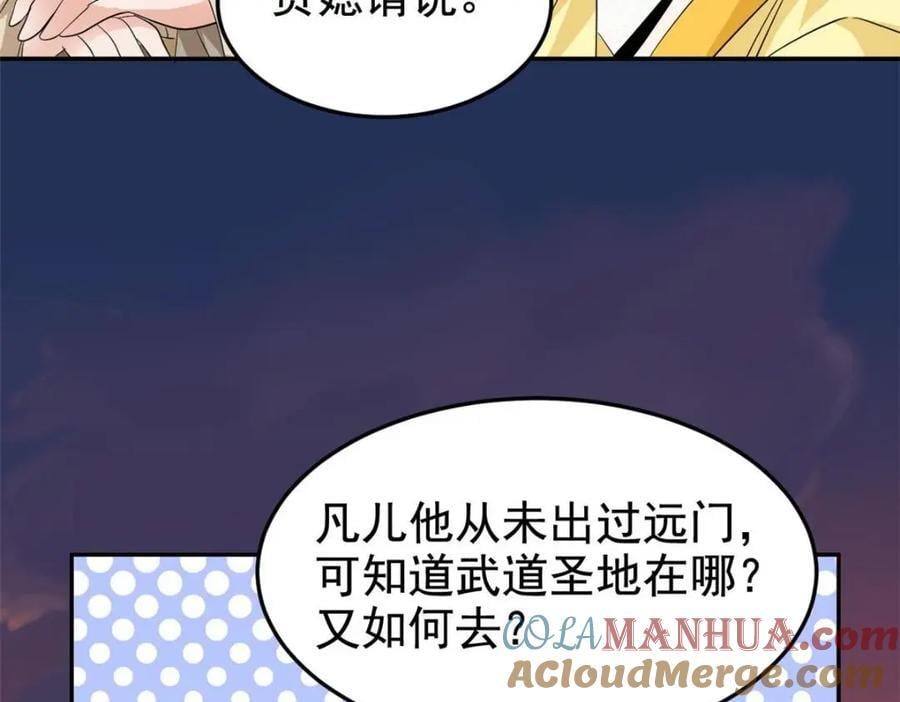 192 未来师母，别选错人！94