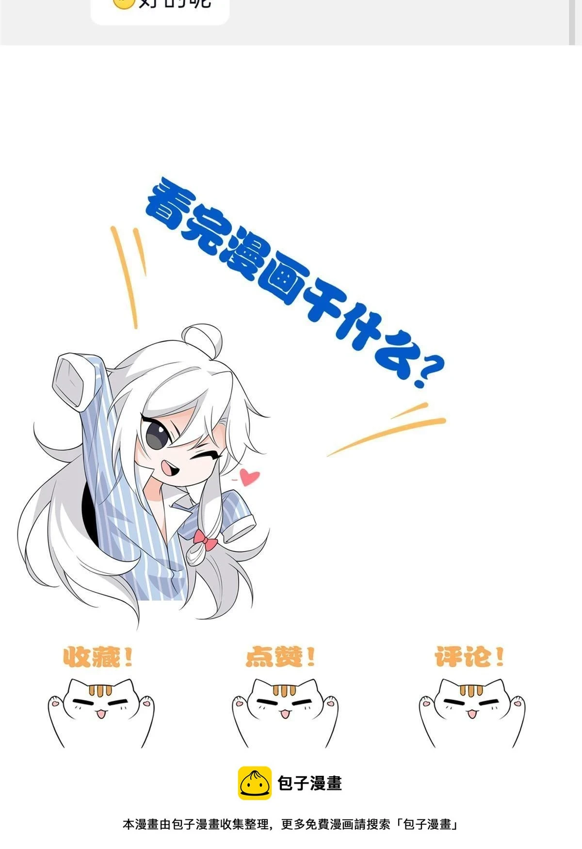 156 统被威胁，统不配活61