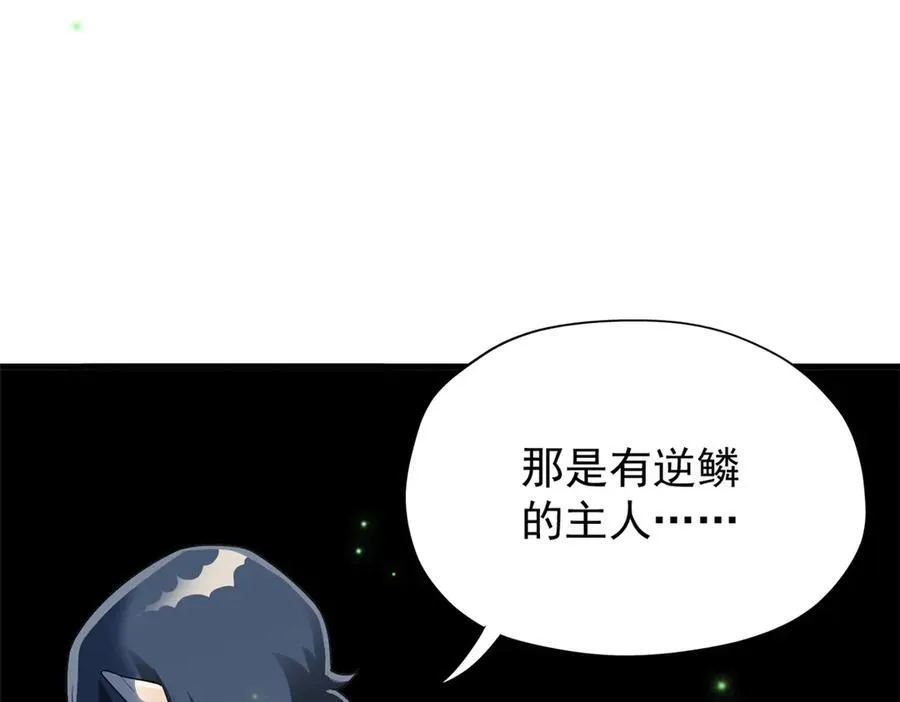 251 神阶战力，龙之逆鳞66