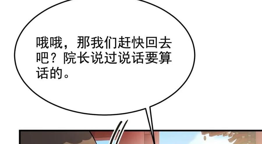 196 老张不在，婚礼一跑117