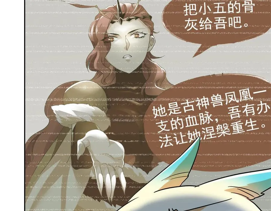 258 凤凰拔毛，说谎代价16