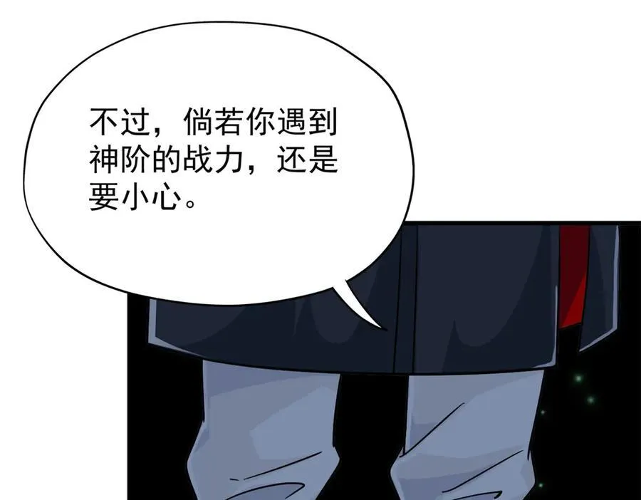 251 神阶战力，龙之逆鳞59