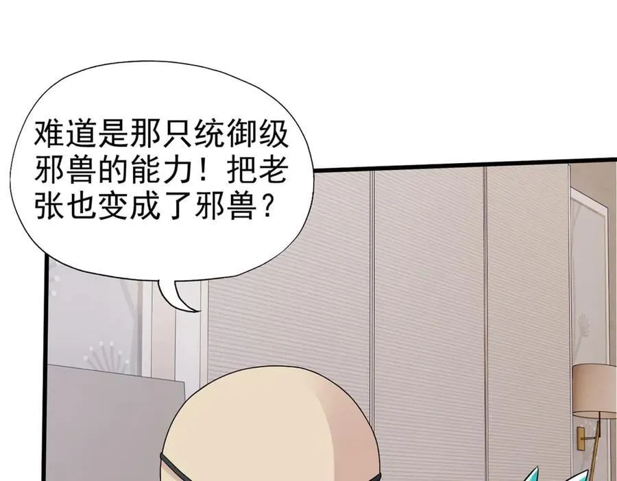259 邪物恶毒！傻鸟真鸿~59