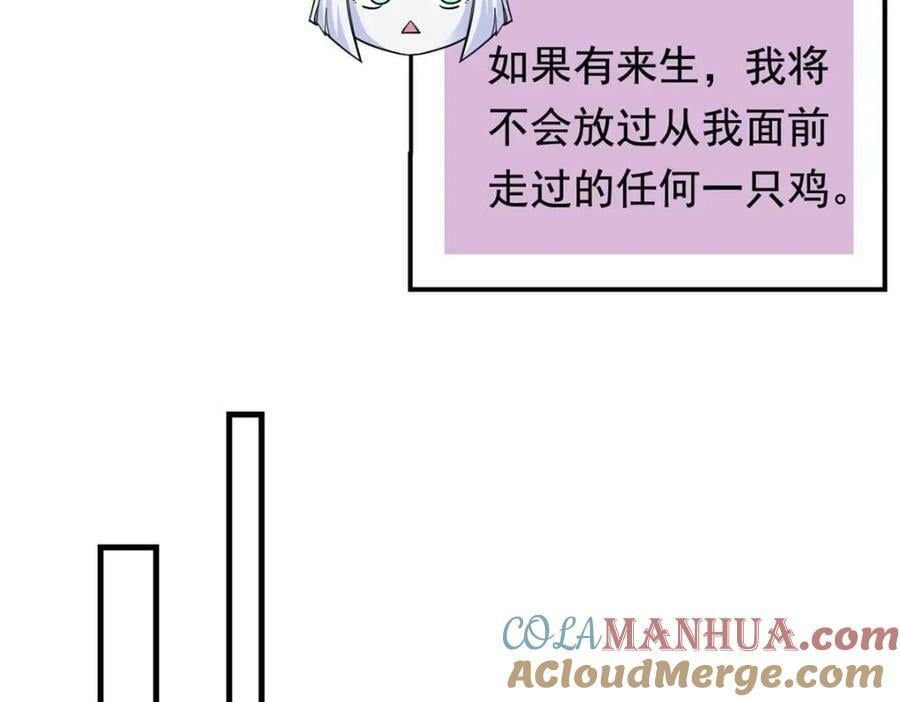 178 镇国之鸡，苍澜羽皇58