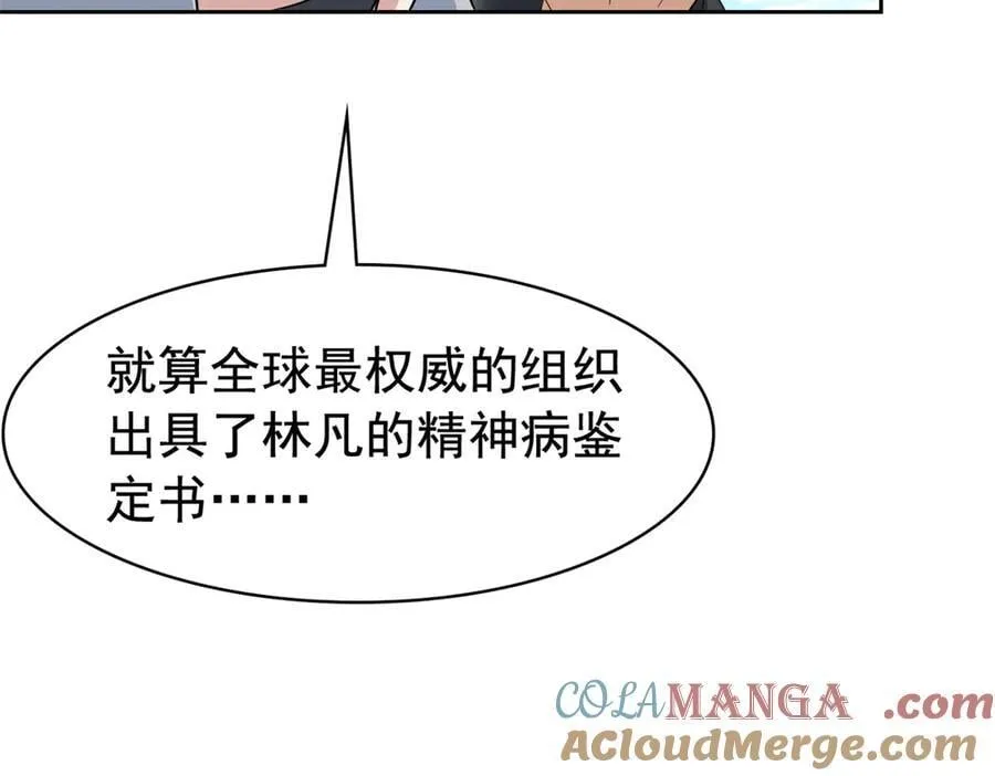 262 精神病无，太强而已！64