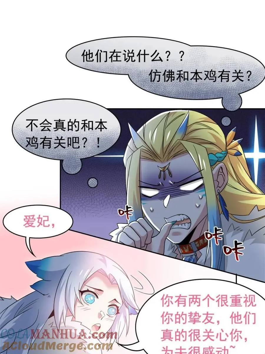 228 爱妃可爱，他是沙雕！15