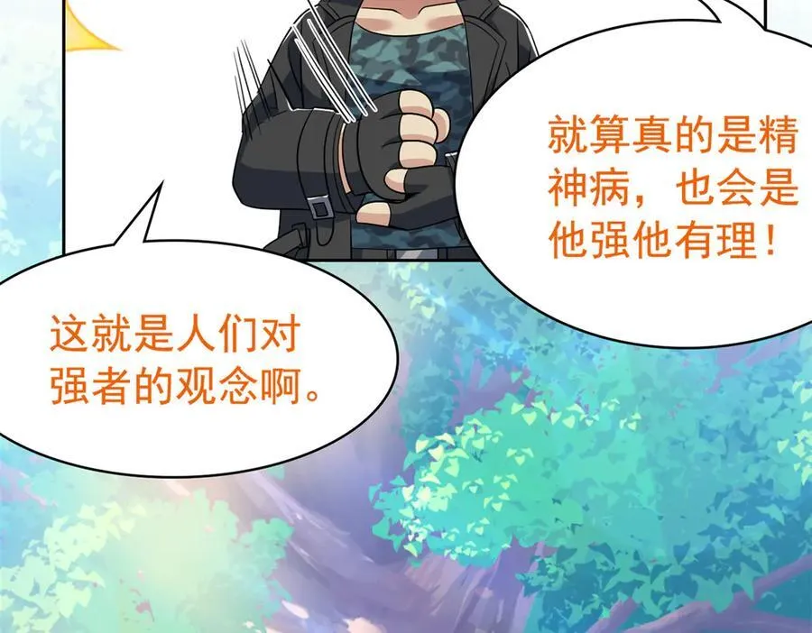 262 精神病无，太强而已！73