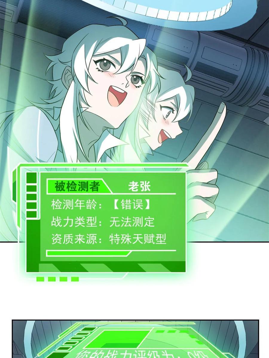 77 以为很强，战力为025