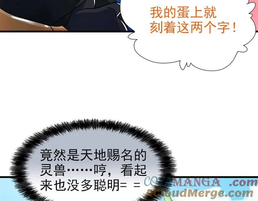 259 邪物恶毒！傻鸟真鸿~24