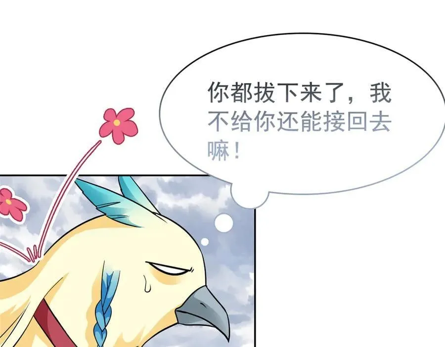 258 凤凰拔毛，说谎代价50