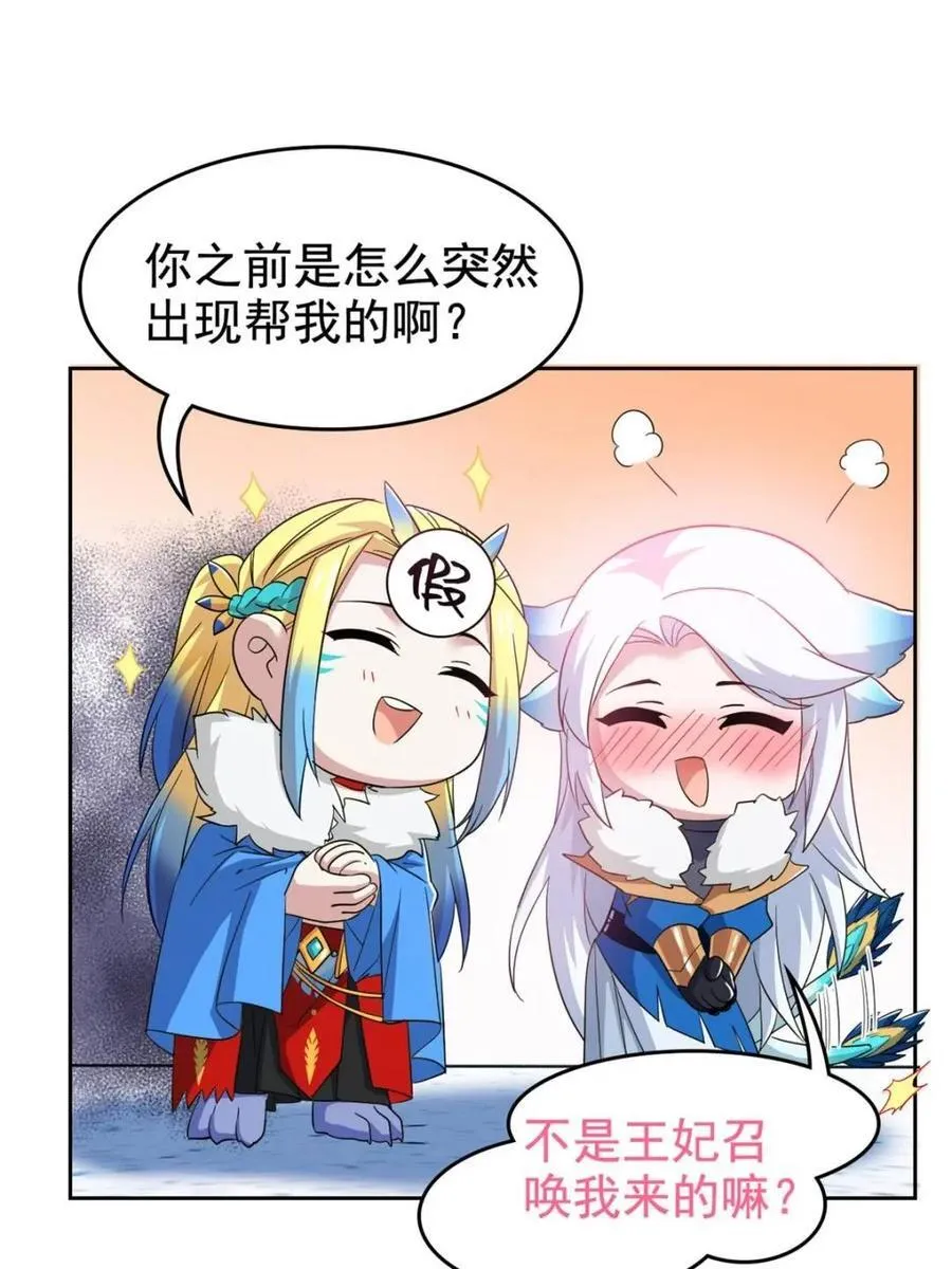 228 爱妃可爱，他是沙雕！26