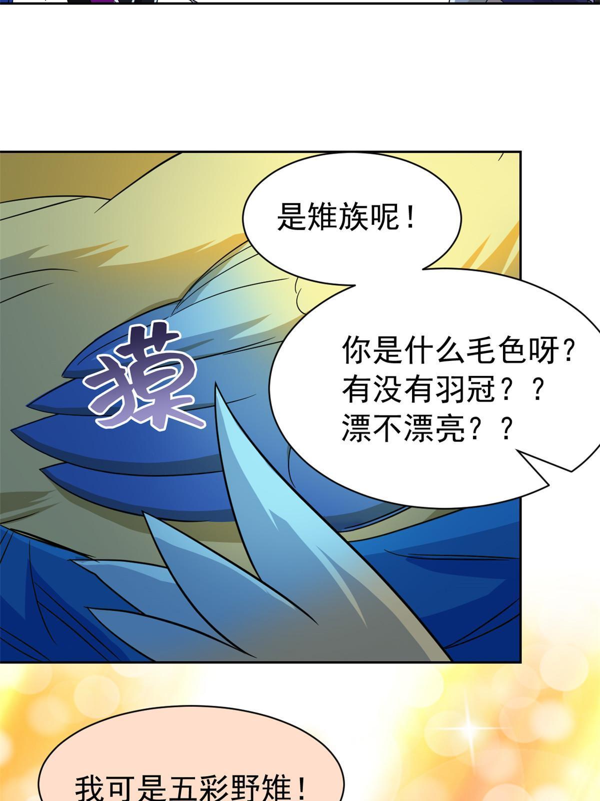 146 同族弱鸡，五彩野雉52