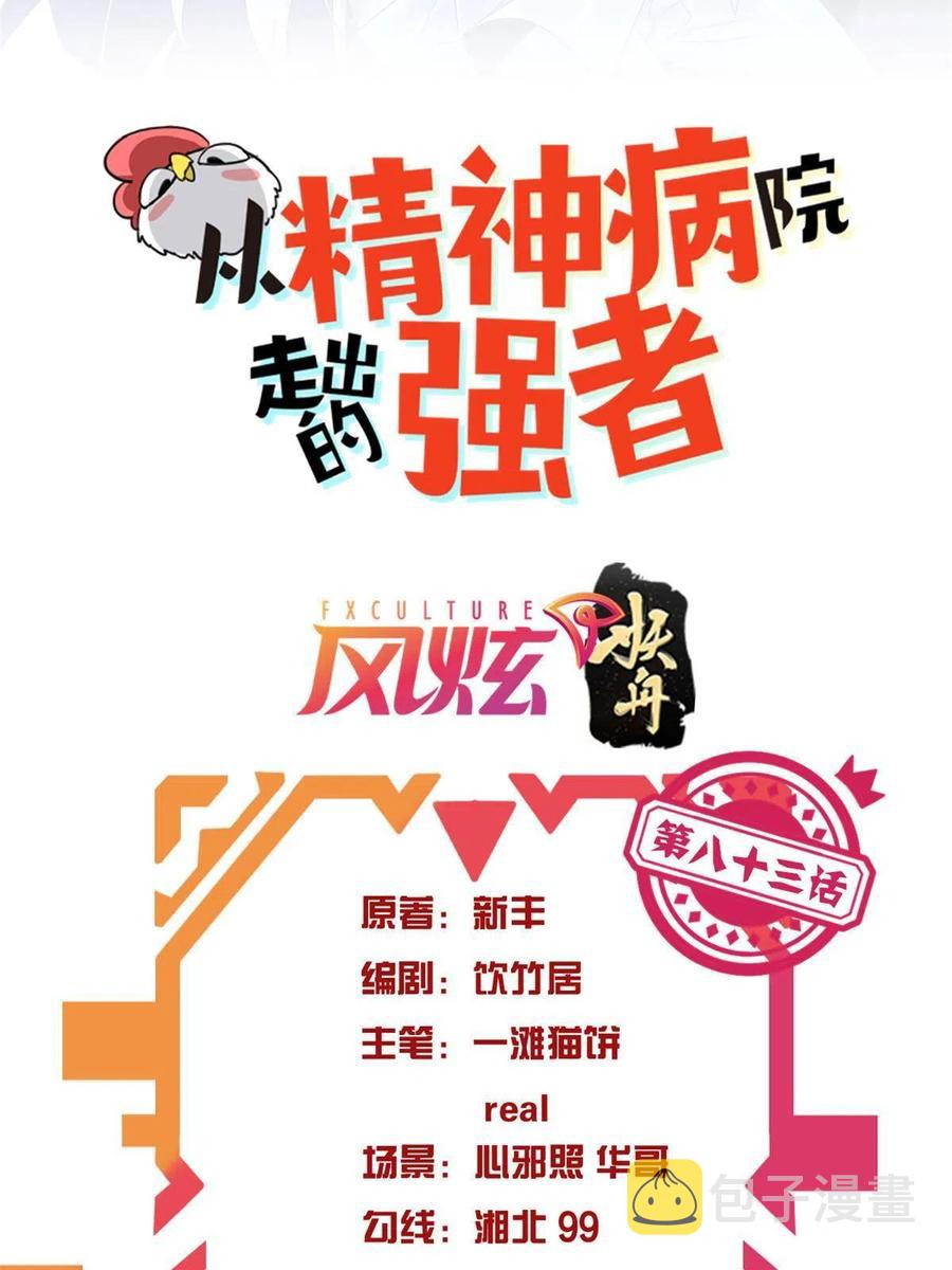 83 鸡果然鸡，臭不要脸！1
