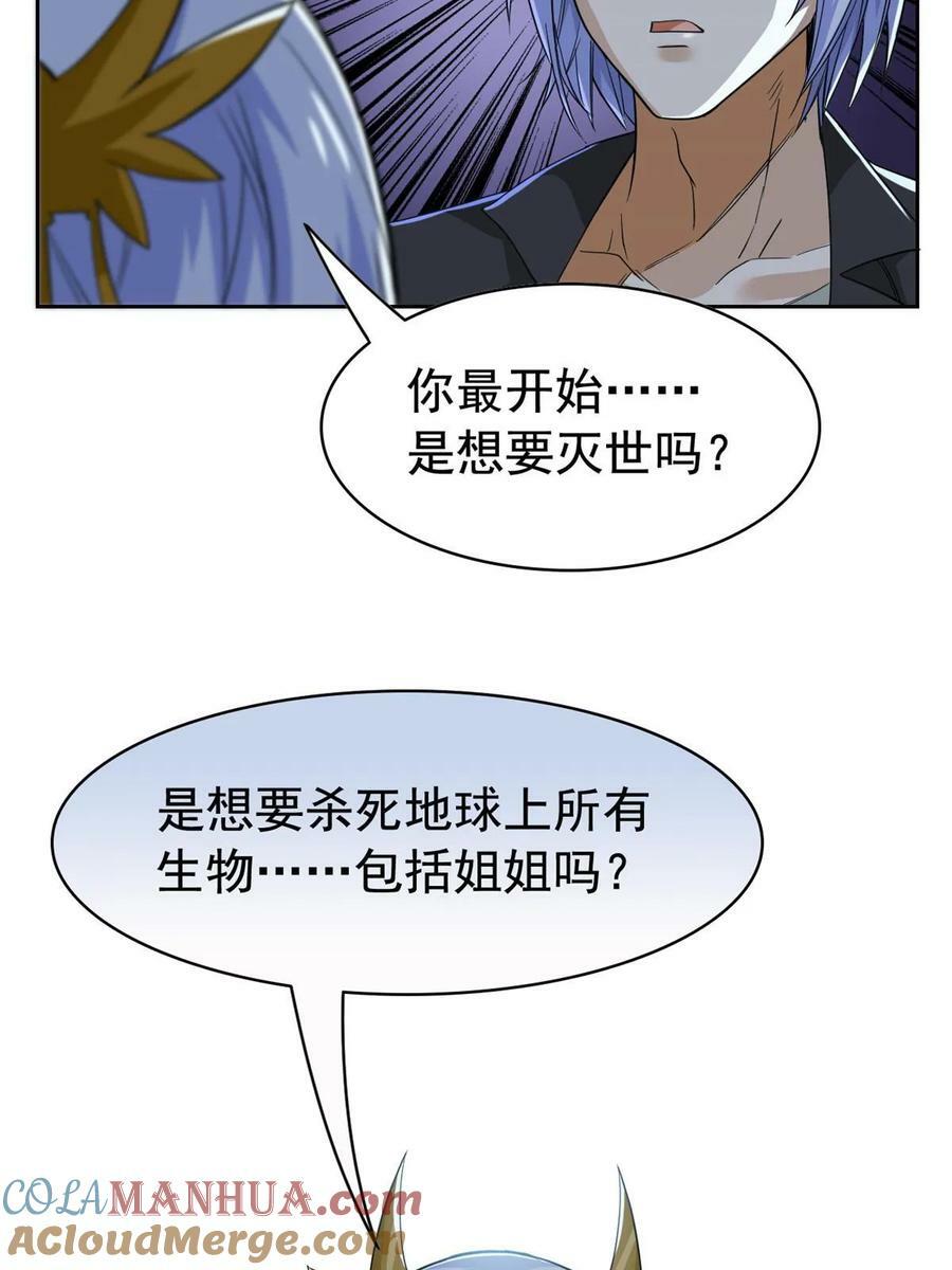 167 万物同源，灭种灭世？46