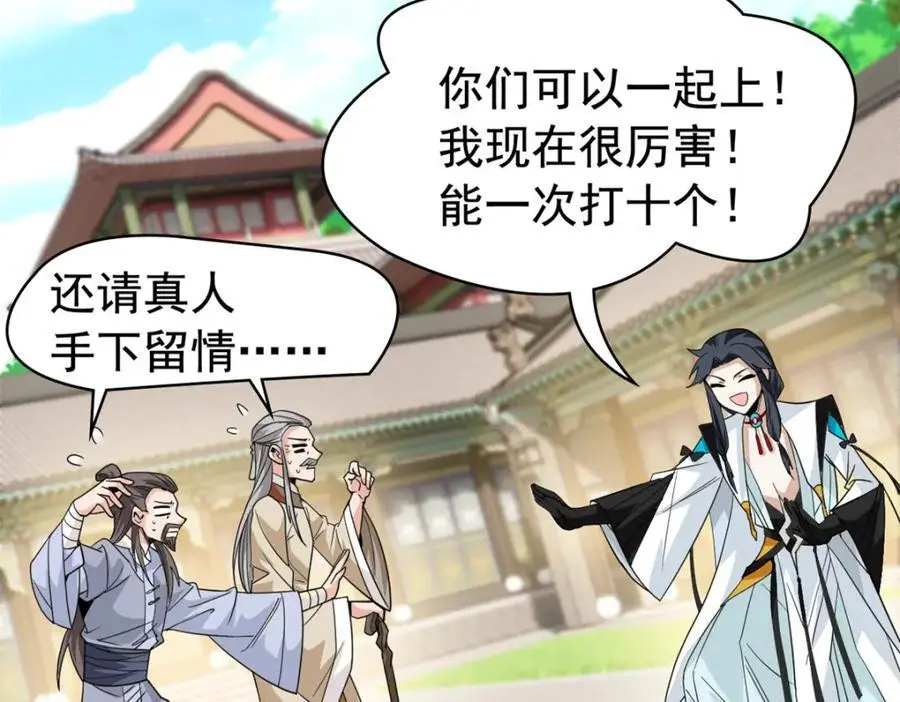 200 为了师父，我们好难！87
