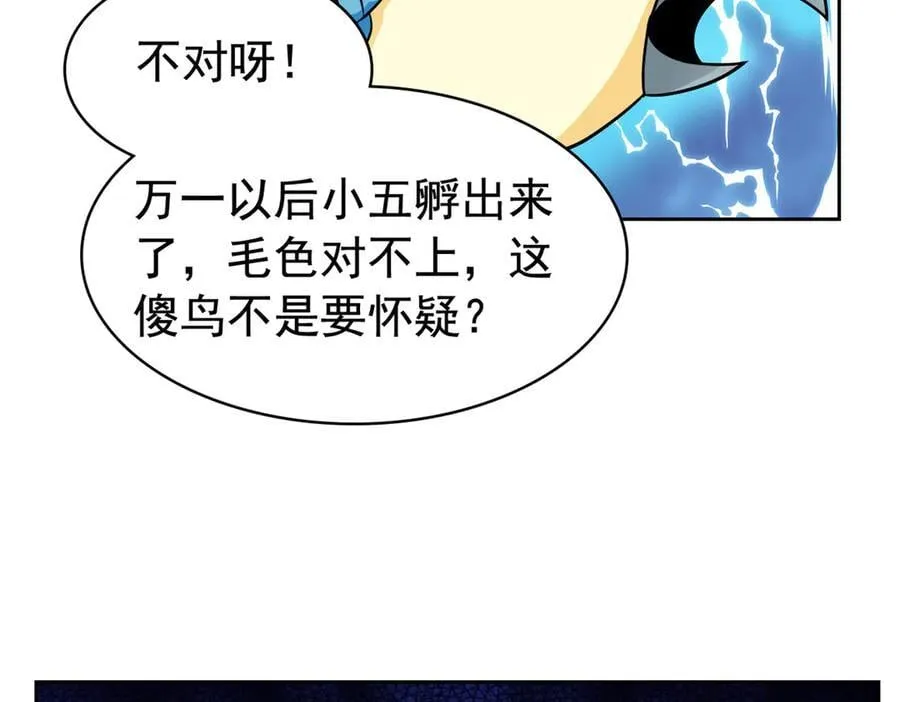258 凤凰拔毛，说谎代价52