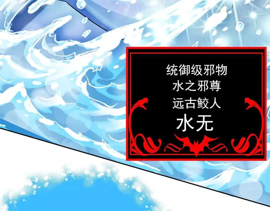 242 警告宿主！水之邪尊83