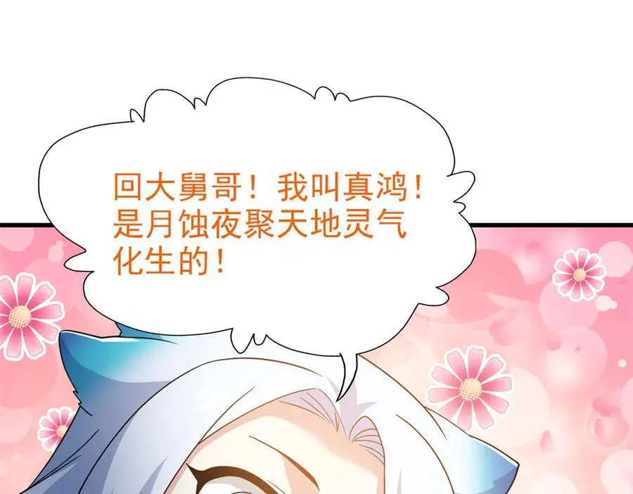 259 邪物恶毒！傻鸟真鸿~22