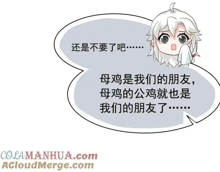 226 她的公鸡，冤种好统52