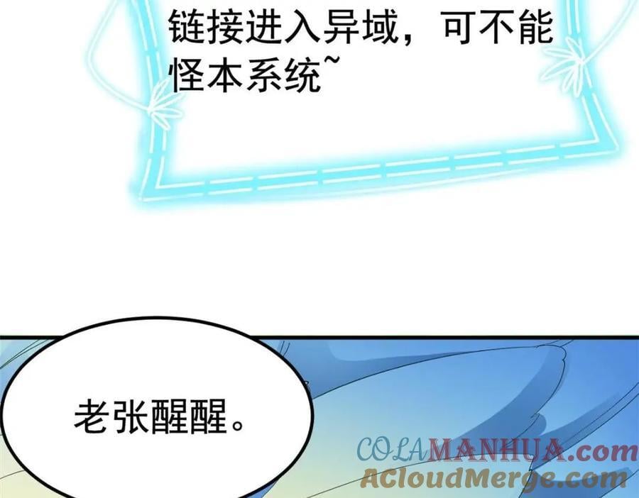 182 老张醒醒，一起异域？109