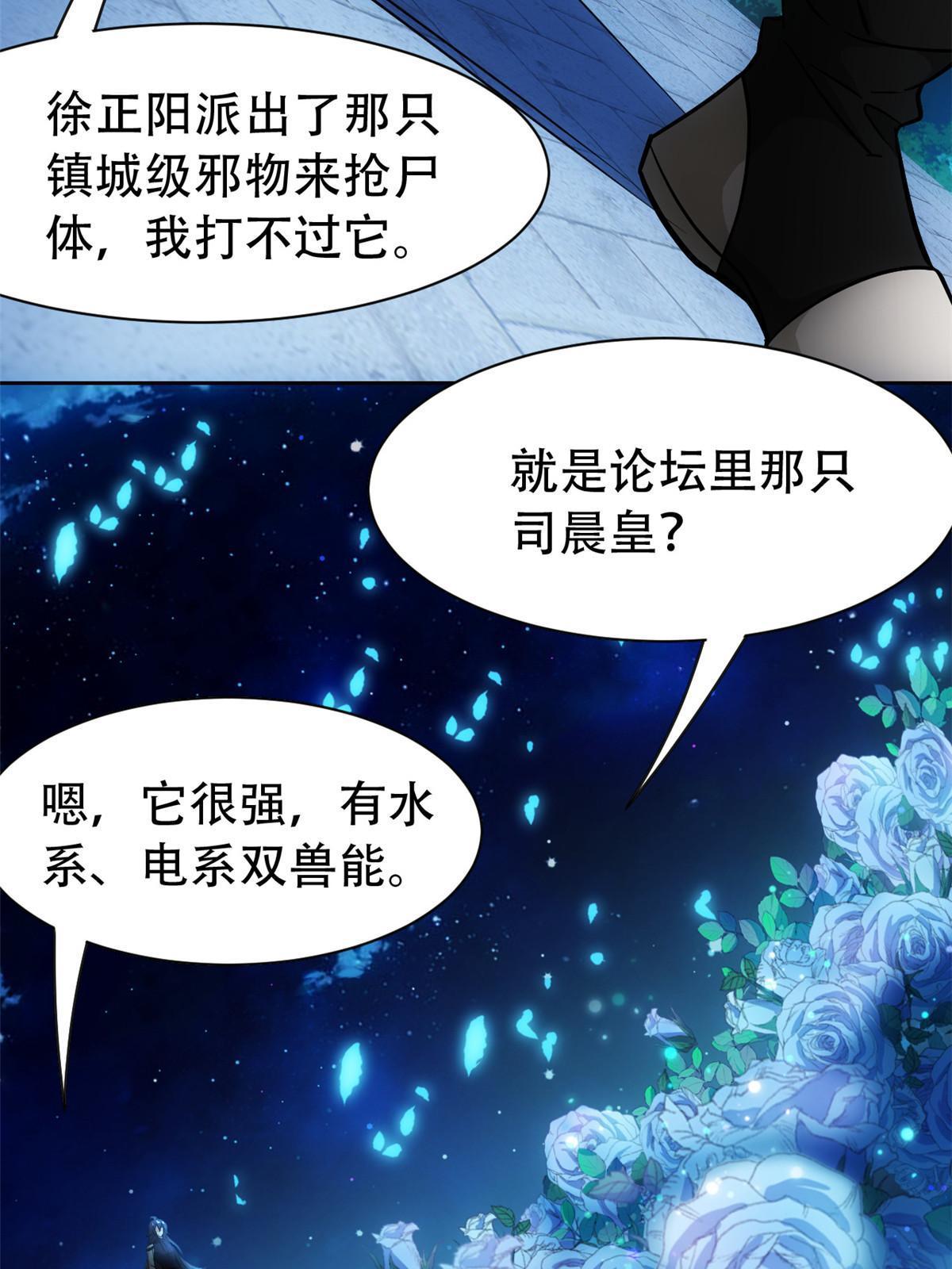 127 邪物司晨，心计很深34