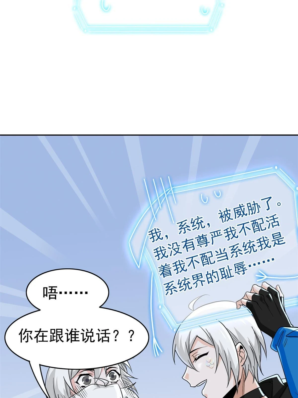 156 统被威胁，统不配活23