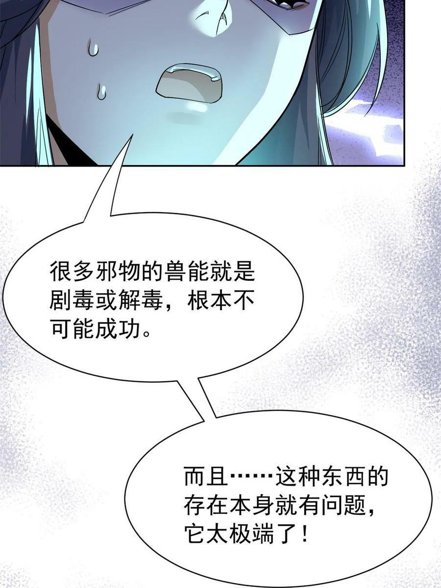 163 与兽共存？敏敏天真35