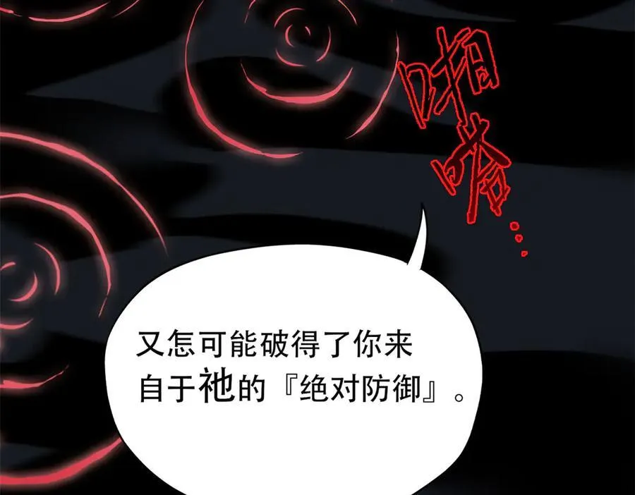 251 神阶战力，龙之逆鳞31