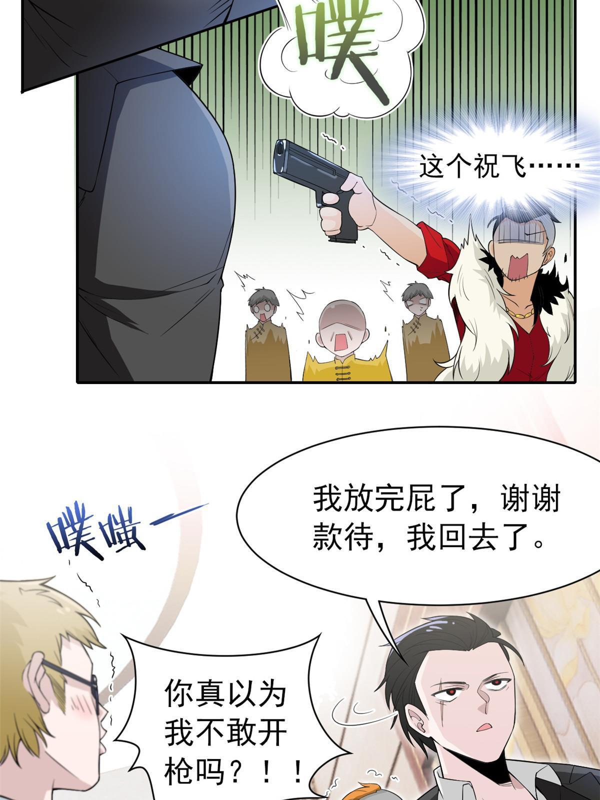 106 社会飞哥，要做好人20
