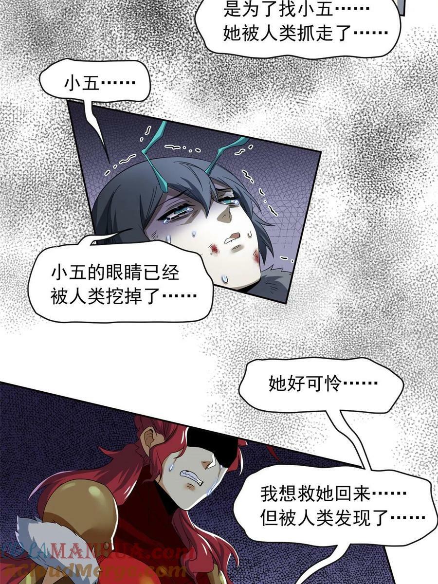 166 为了人类？为了复仇？24
