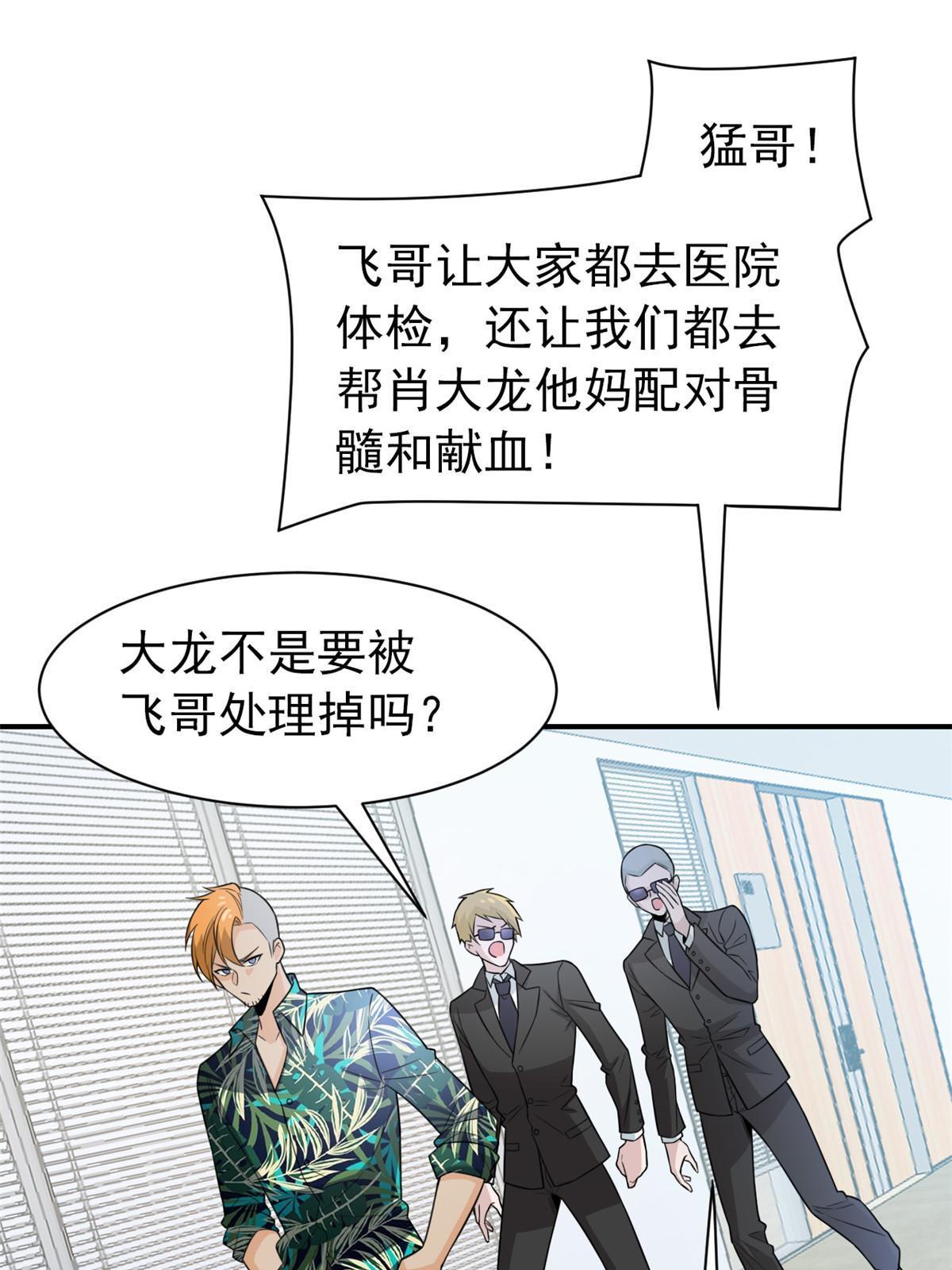 107 大哥仗义，飞哥最牛25