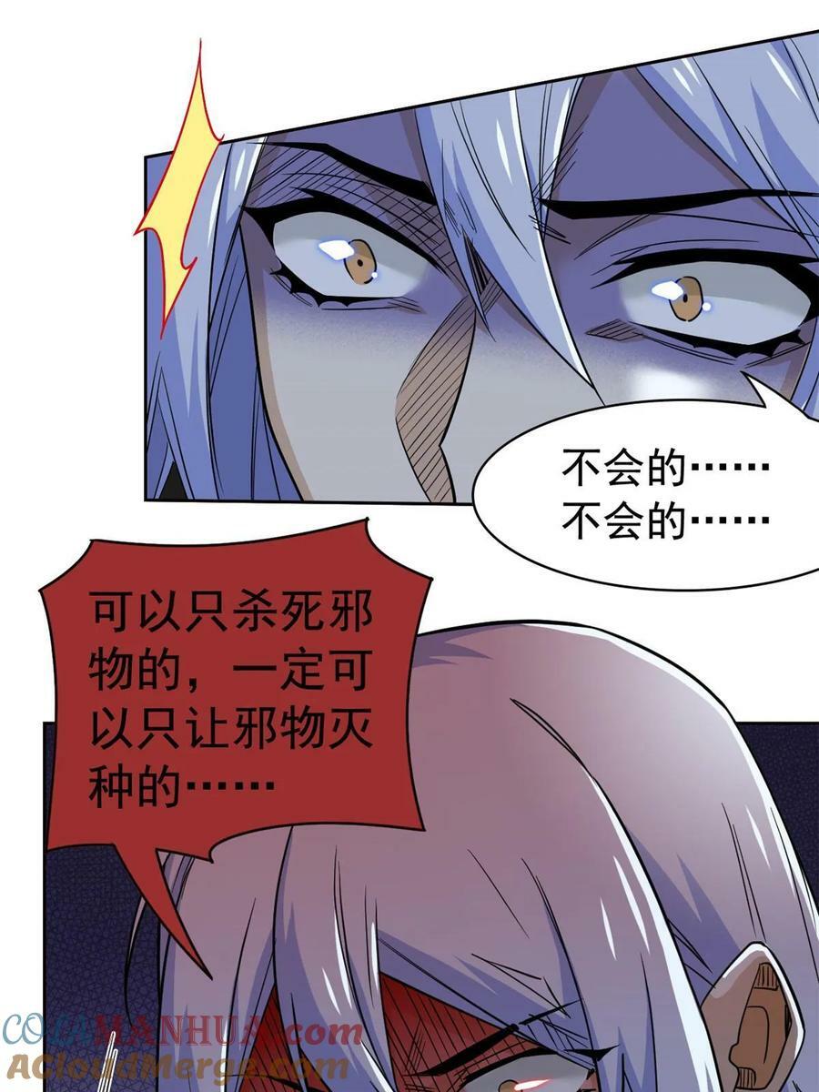 167 万物同源，灭种灭世？43