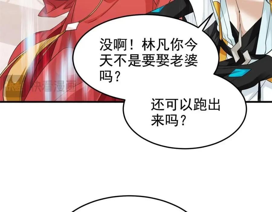 196 老张不在，婚礼一跑114