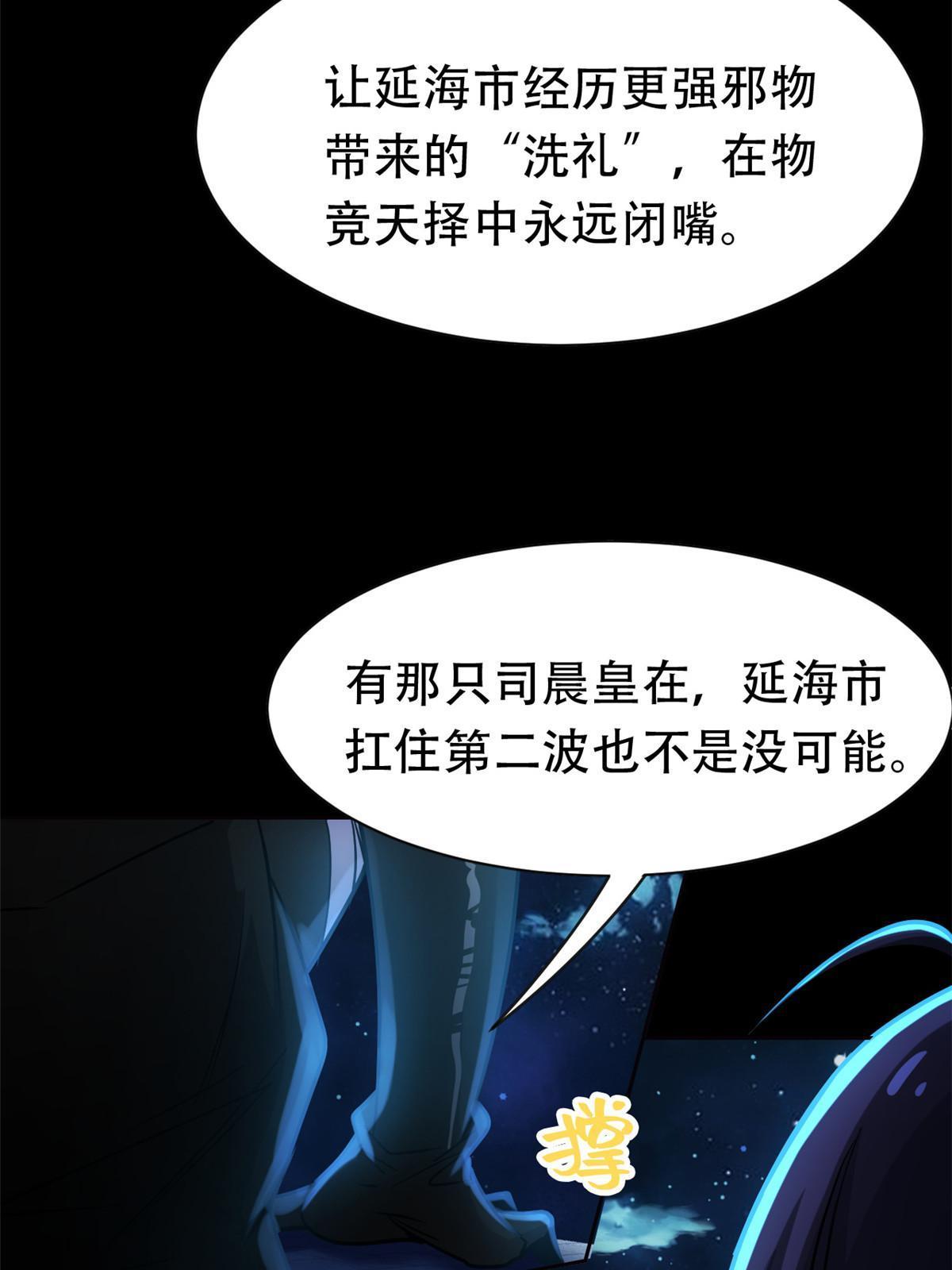 127 邪物司晨，心计很深49