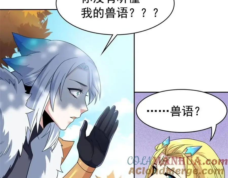 207 你不是她，异域为别21
