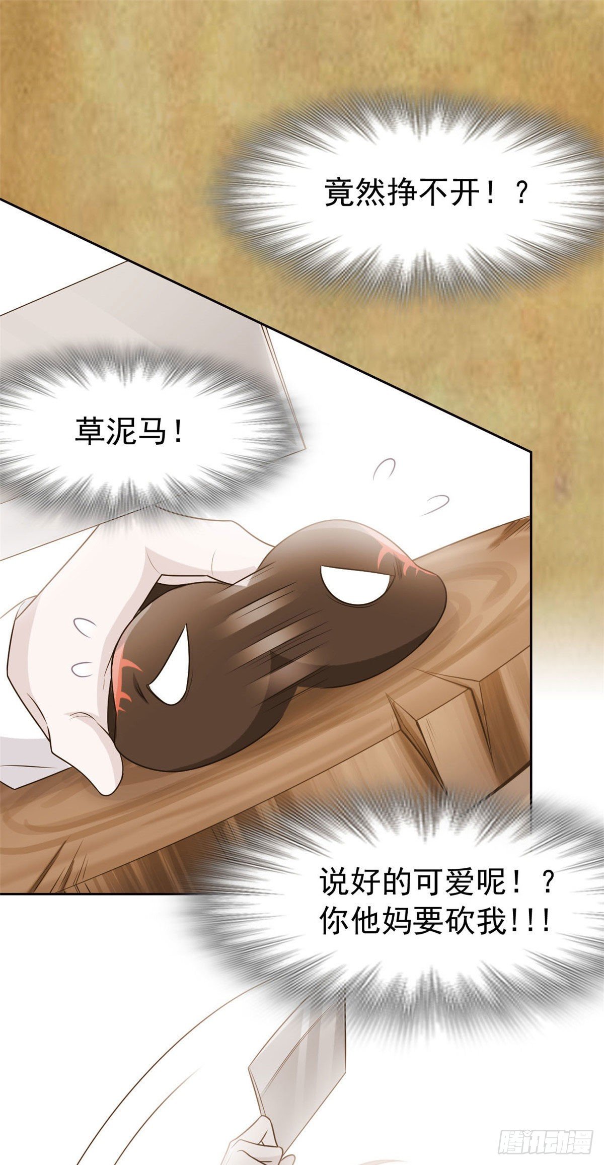 33 说好可爱，你要砍我？10