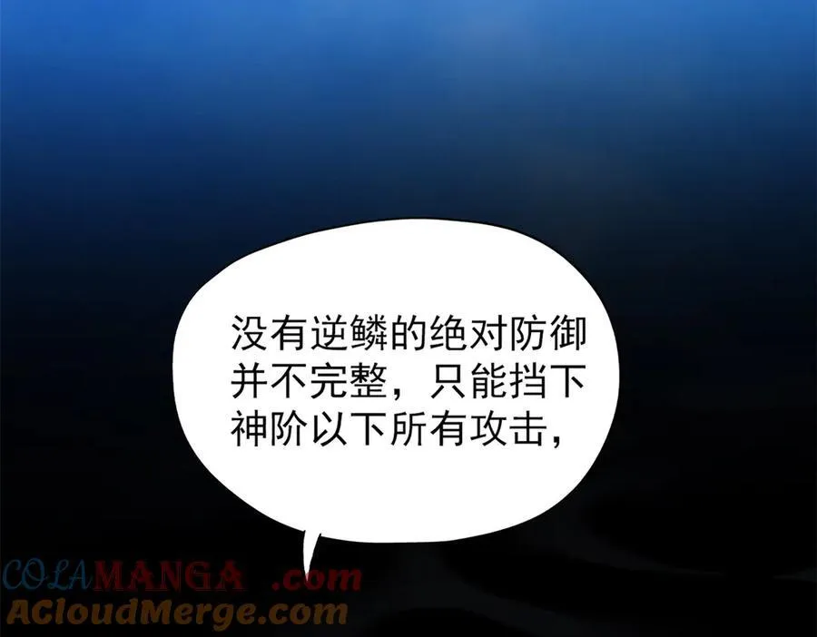 251 神阶战力，龙之逆鳞109