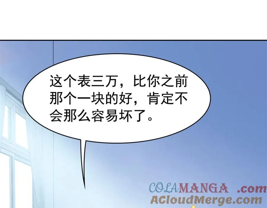 249 老张的表，林凡的恶52
