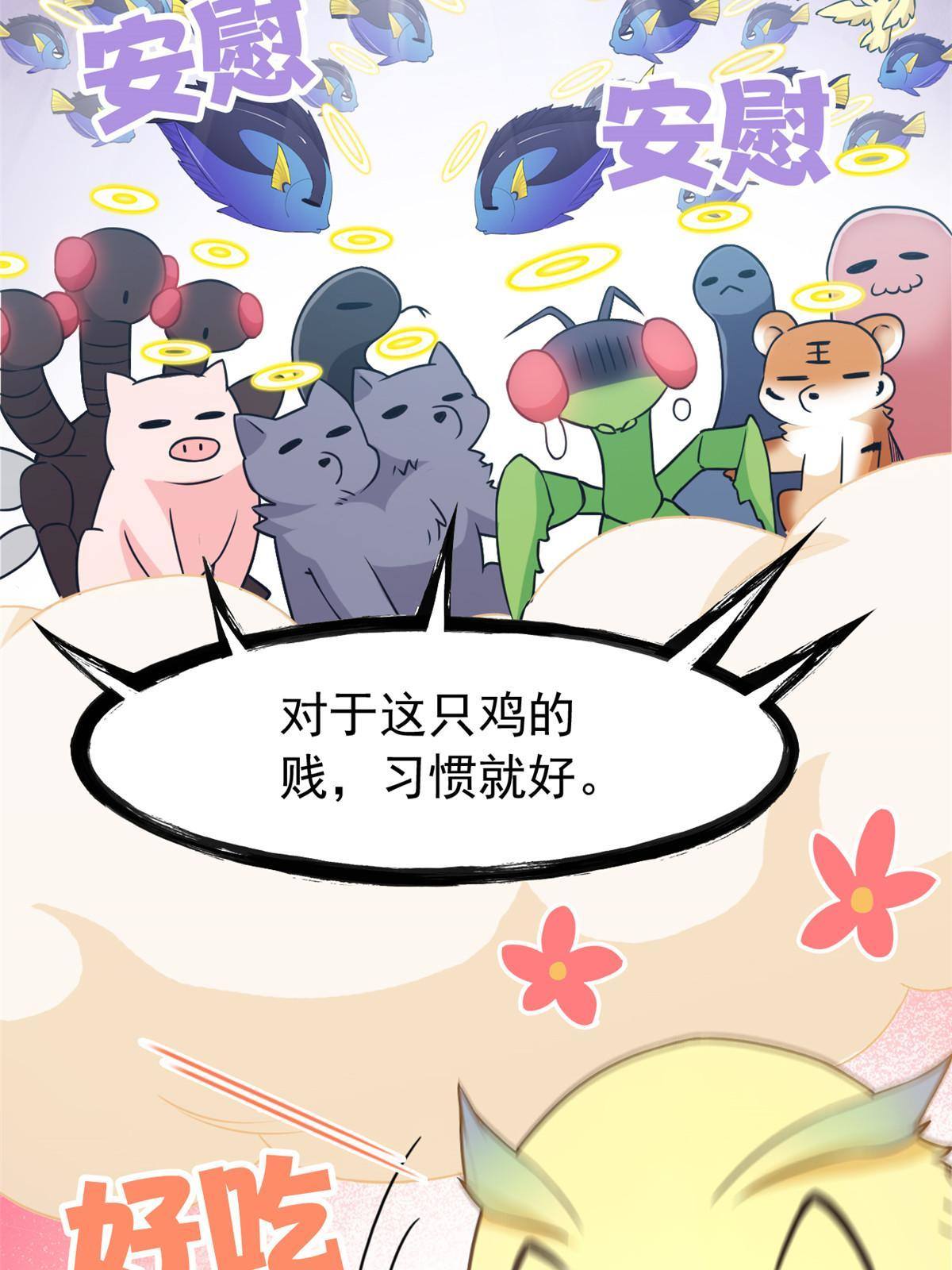93 此鸡之贱，习惯就好51