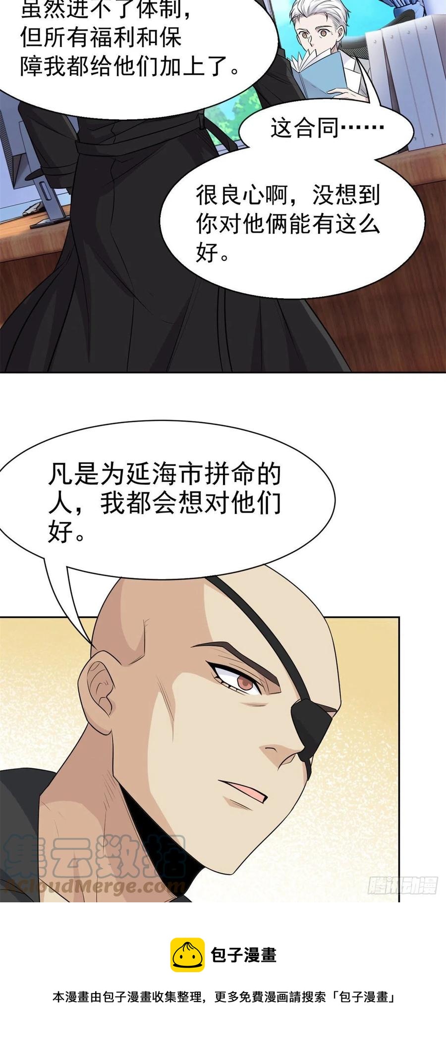 76 喜极而泣，不愧是他12