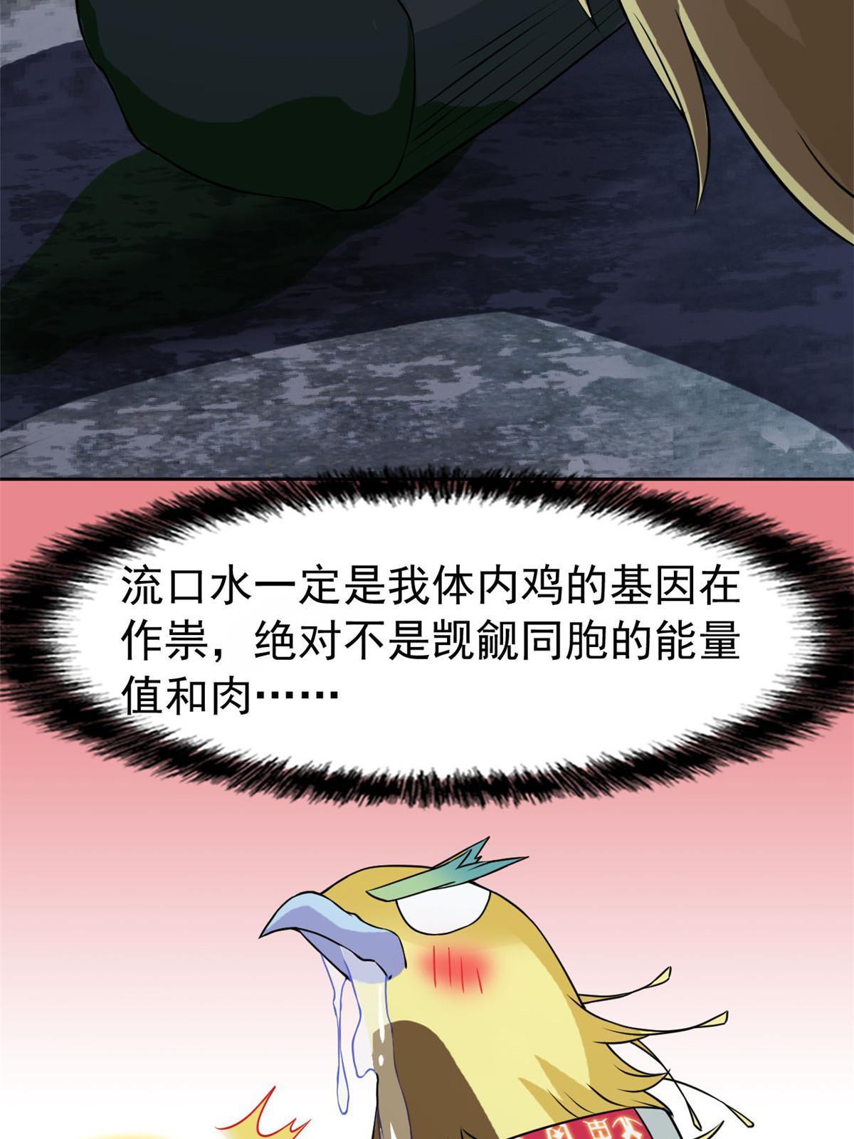 93 此鸡之贱，习惯就好46