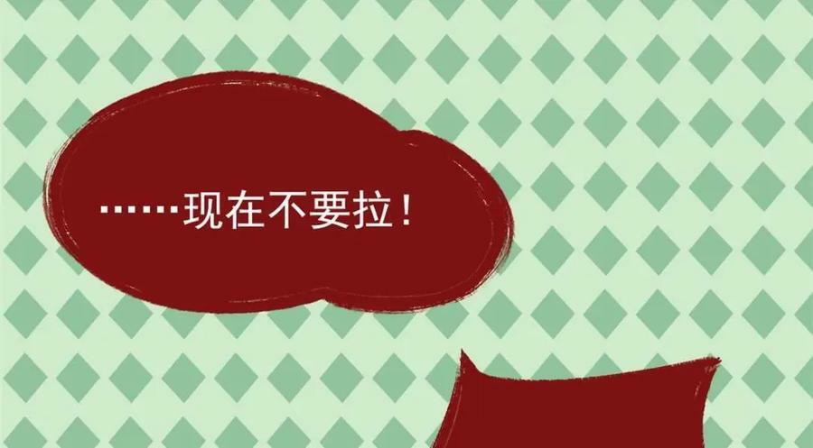 171 现在别拉？就拉就拉！88