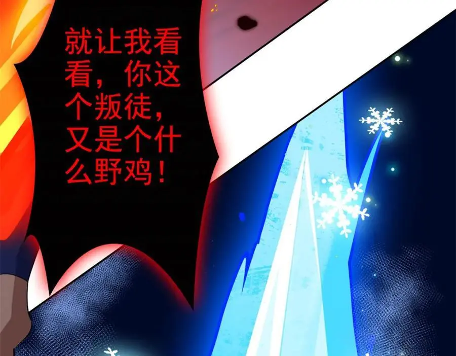 221 妖王救鸡，王妃看我！84