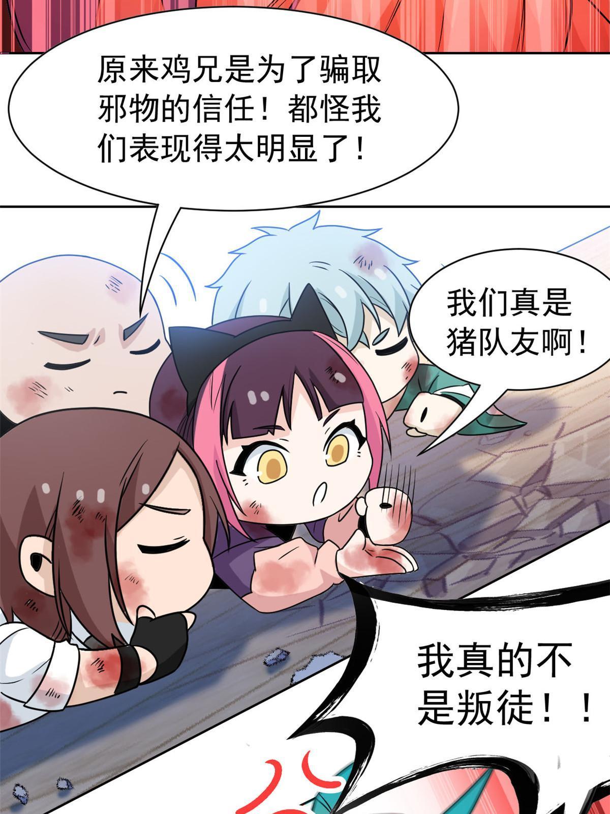 102 不是叛徒！没想救人！59