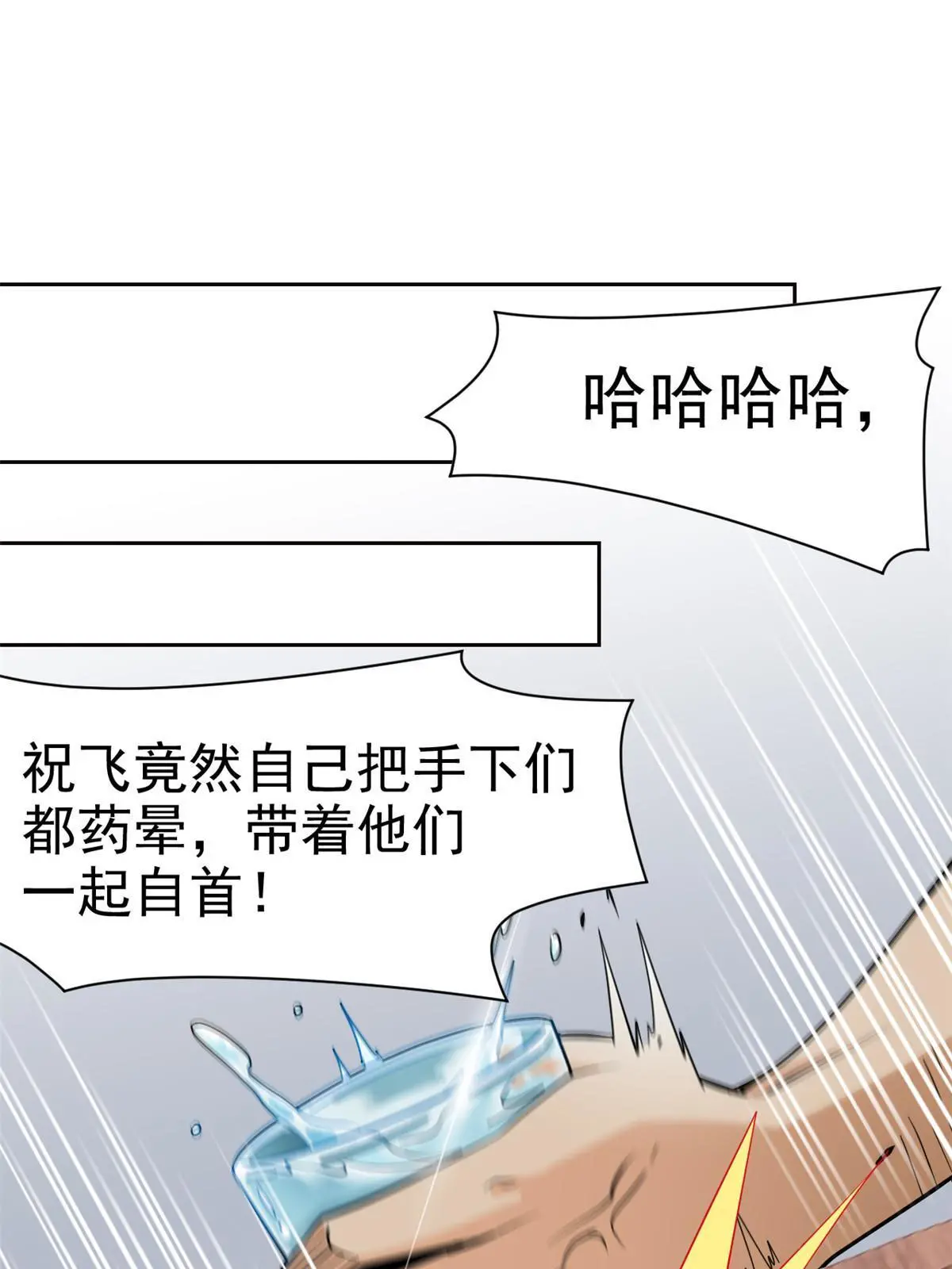 109 为了正义，觉悟很高25