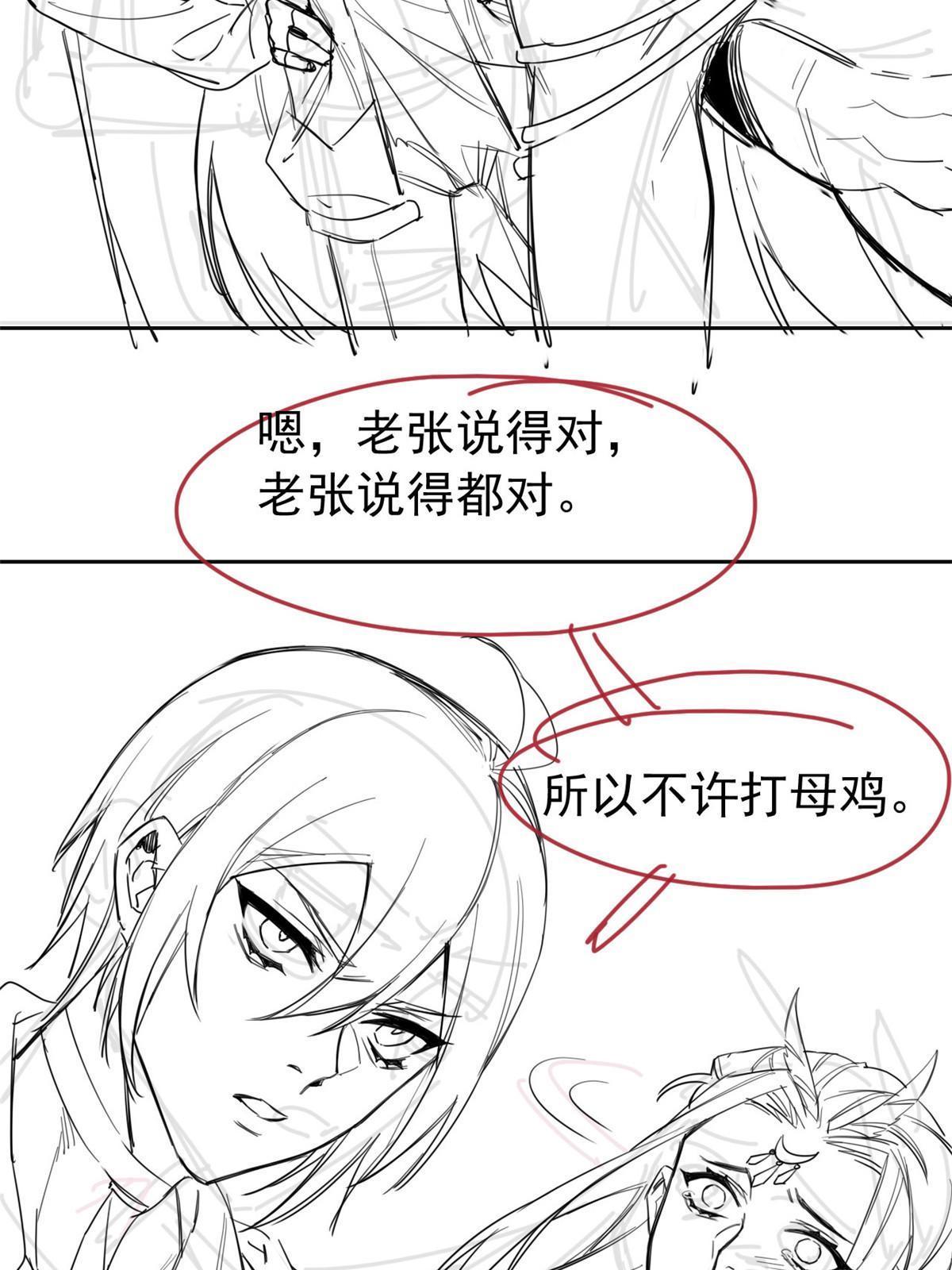 152 凡凡气气，不准打鸡57